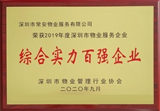 2019綜合實(shí)力百強(qiáng)企業(yè)